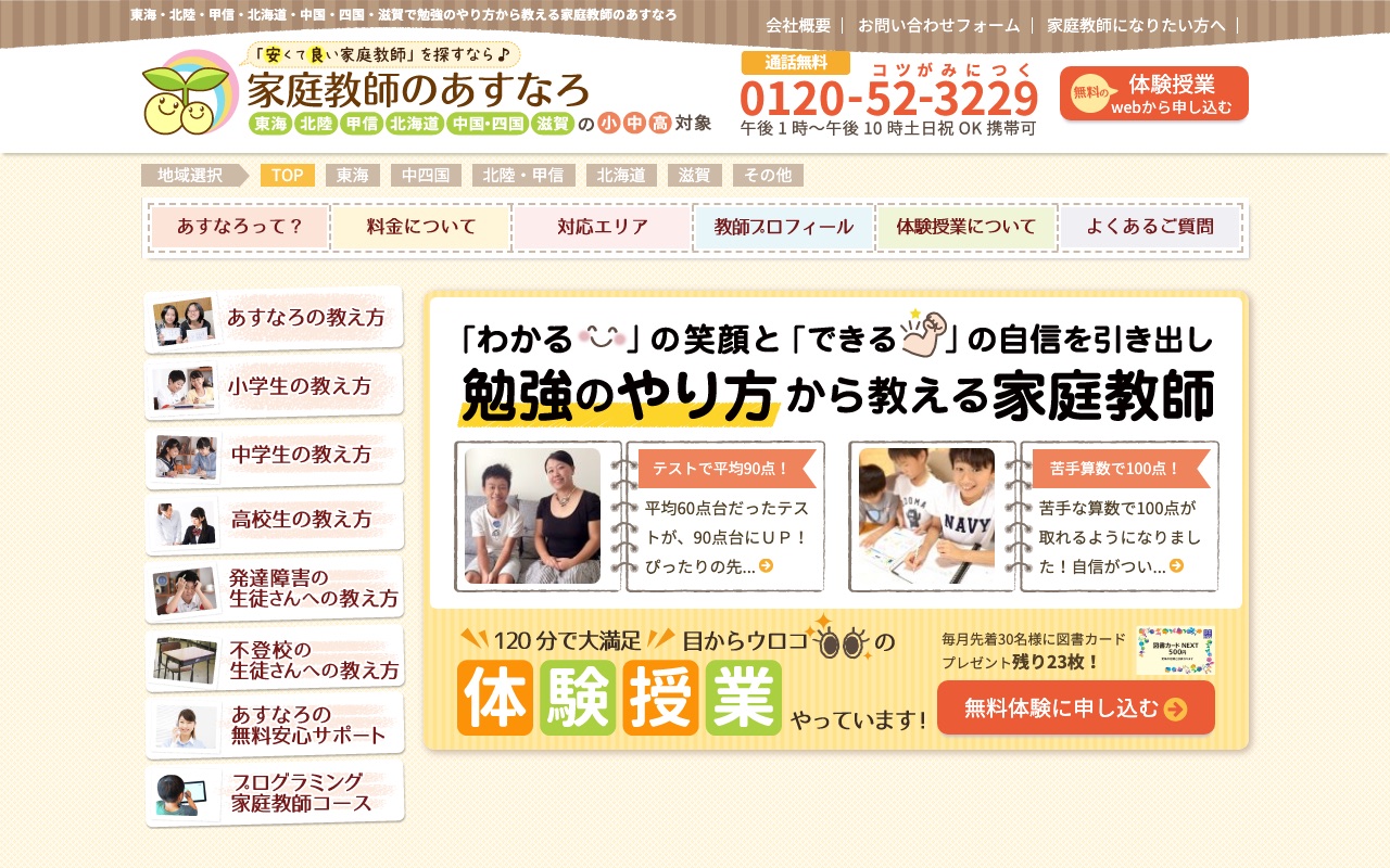 家庭教師のあすなろの公式サイト