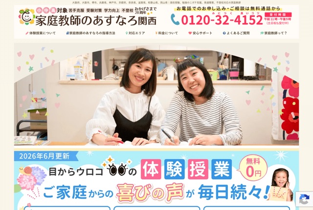 家庭教師のあすなろ関西の公式サイト
