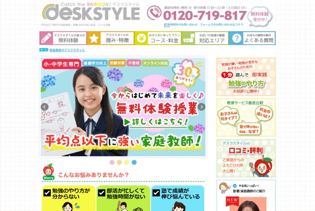 家庭教師のデスクスタイルの公式サイト