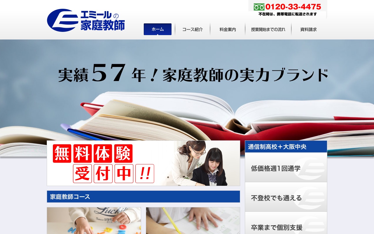 家庭教師のエミール教育研究所の公式サイト