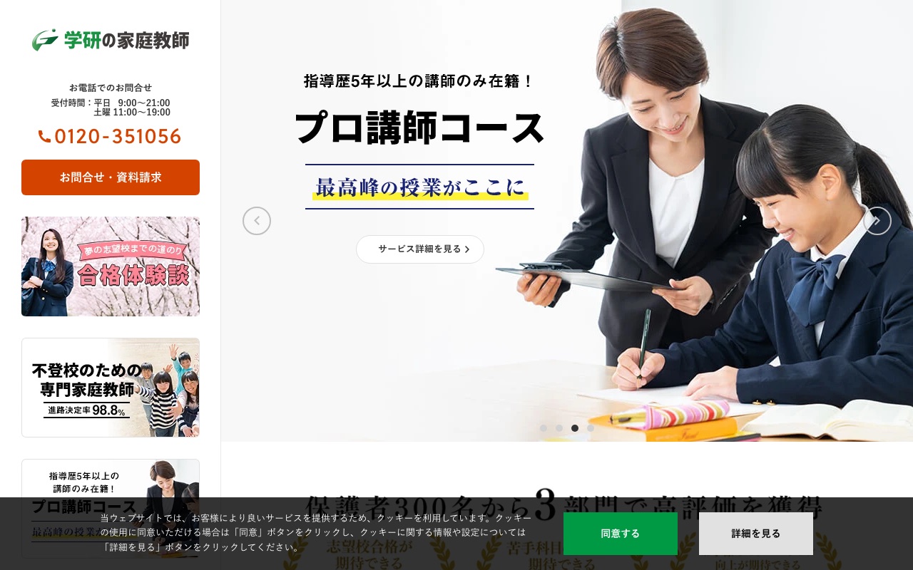 学研の家庭教師の公式サイト