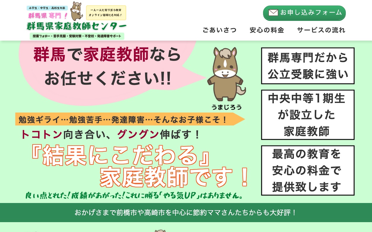 群馬県家庭教師センターの公式サイト