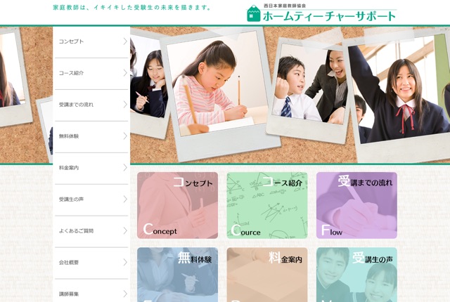 株式会社ホームティーチャーサポートの公式サイト
