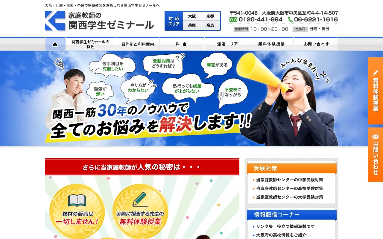 関西学生ゼミナールの公式サイト