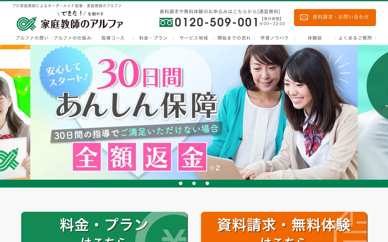 家庭教師のアルファの公式サイト