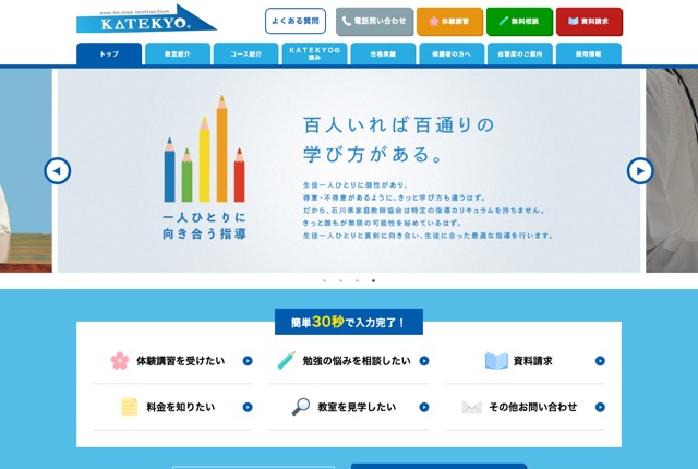 石川県家庭教師協会の公式サイト