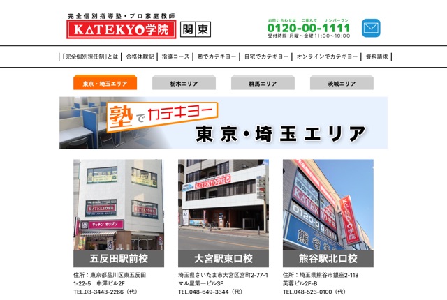 KATEKYO学院 関東の公式サイト