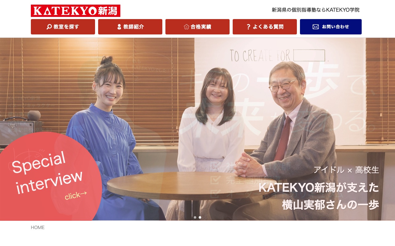 KATEKYO新潟・新潟県家庭教師協会の公式サイト