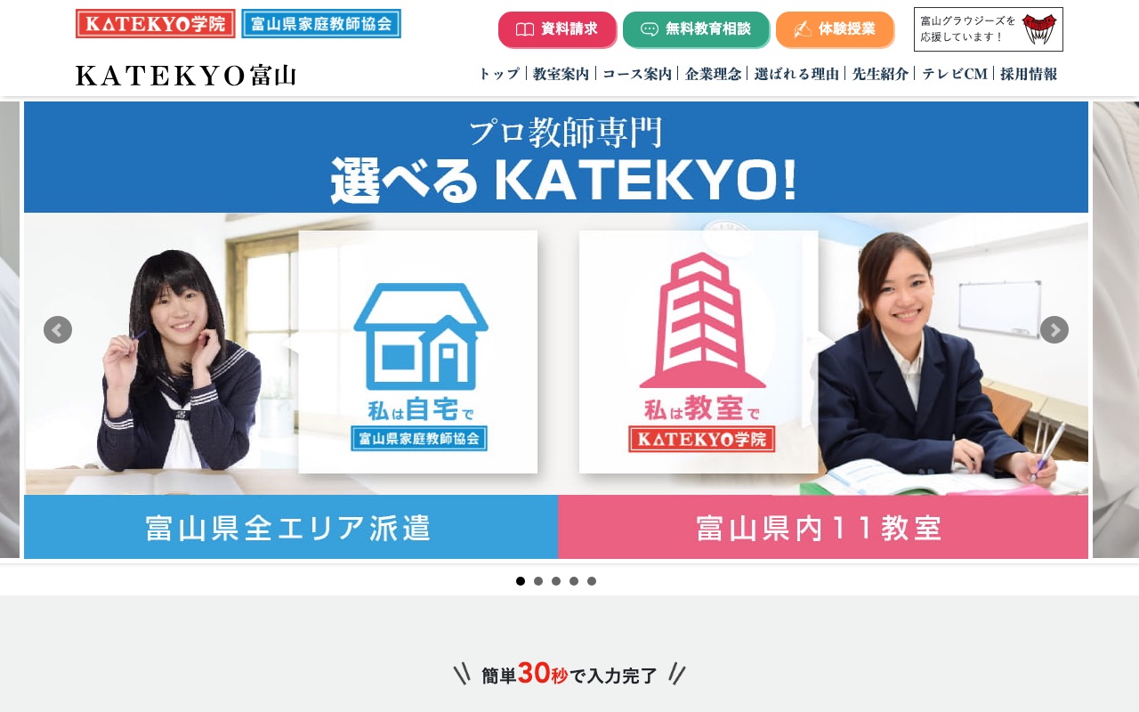 KATEKYO学院・富山県家庭教師協会の公式サイト
