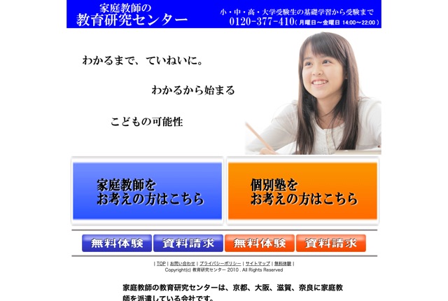 家庭教師の教育研究センターの公式サイト