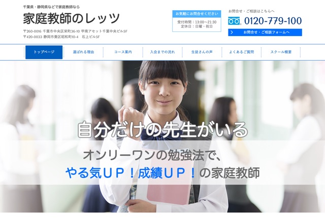 家庭教師のレッツの公式サイト