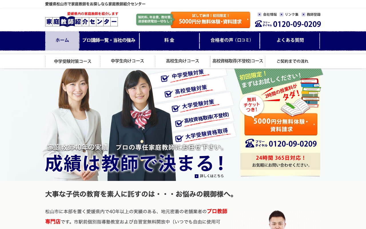 家庭教師紹介センターの公式サイト