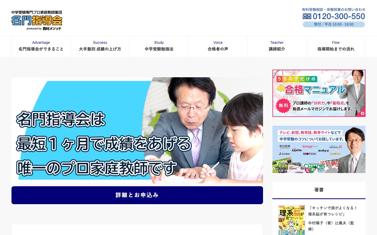 名門指導会の公式サイト