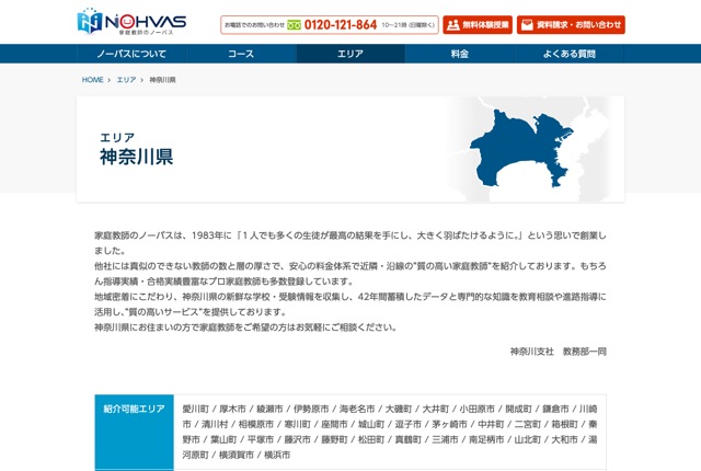 家庭教師のノーバスの公式サイト