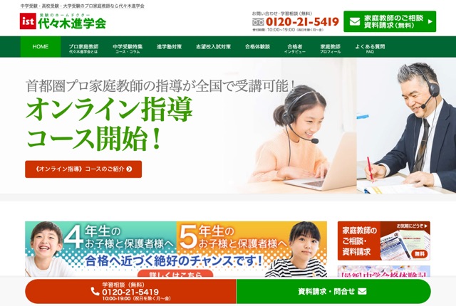 代々木進学会の公式サイト